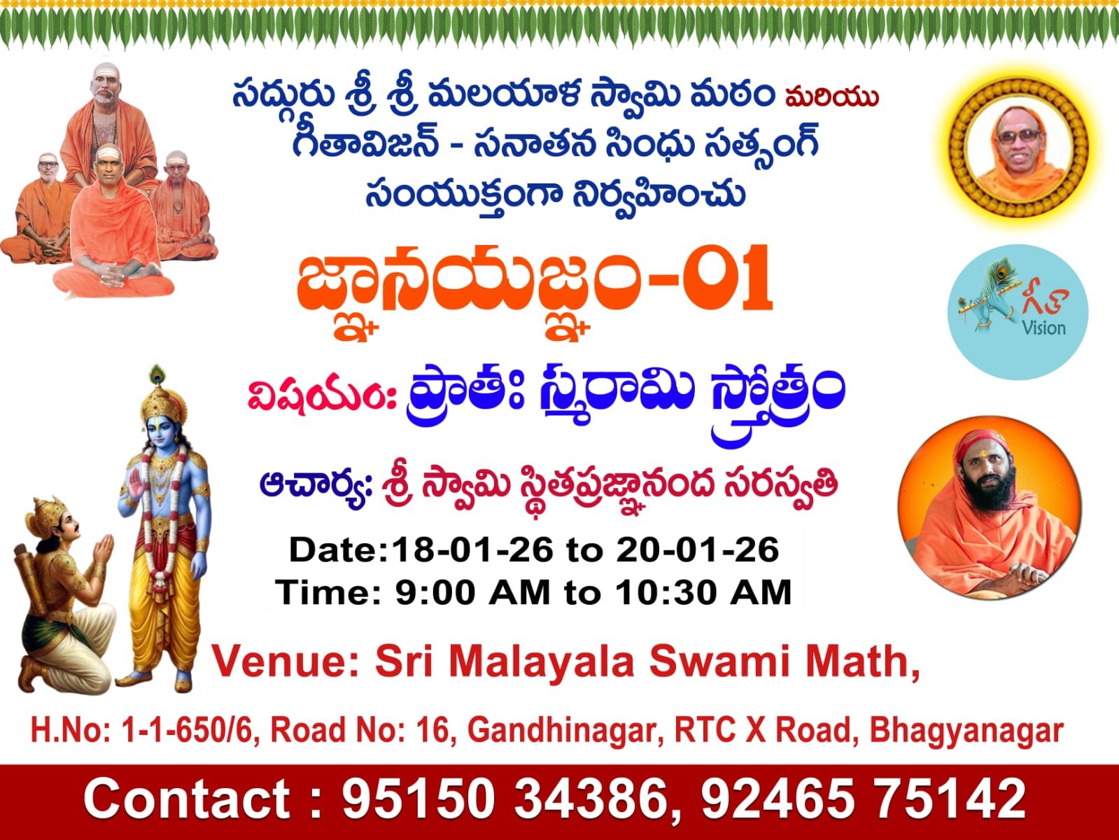 జ్ఞాన యజ్ఞము